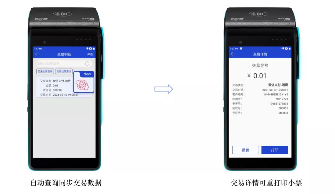 嘉联支付智能POS机(图4)