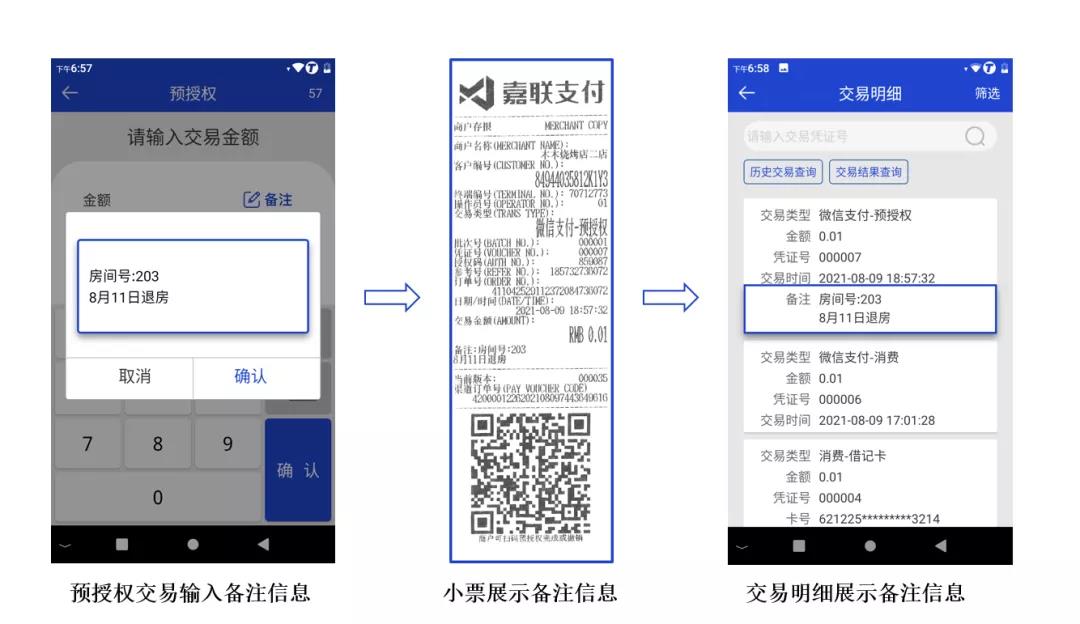 嘉联支付智能POS机(图1)