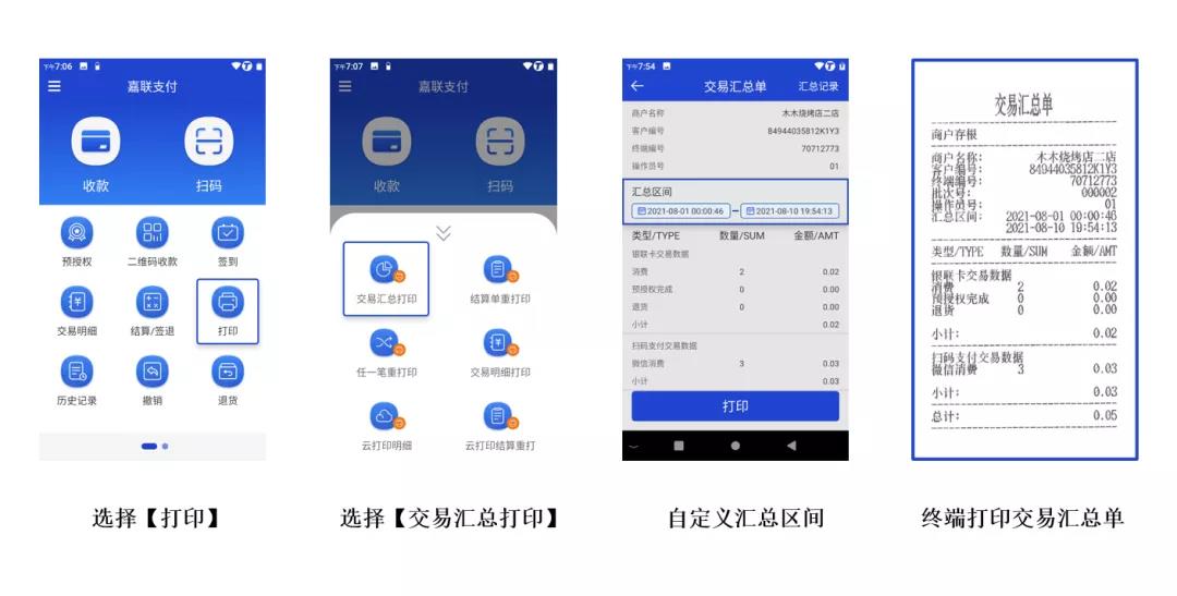 嘉联支付智能POS机(图3)