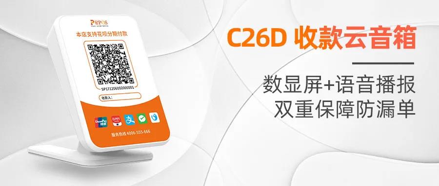 嘉联支付收款云音箱(图2)