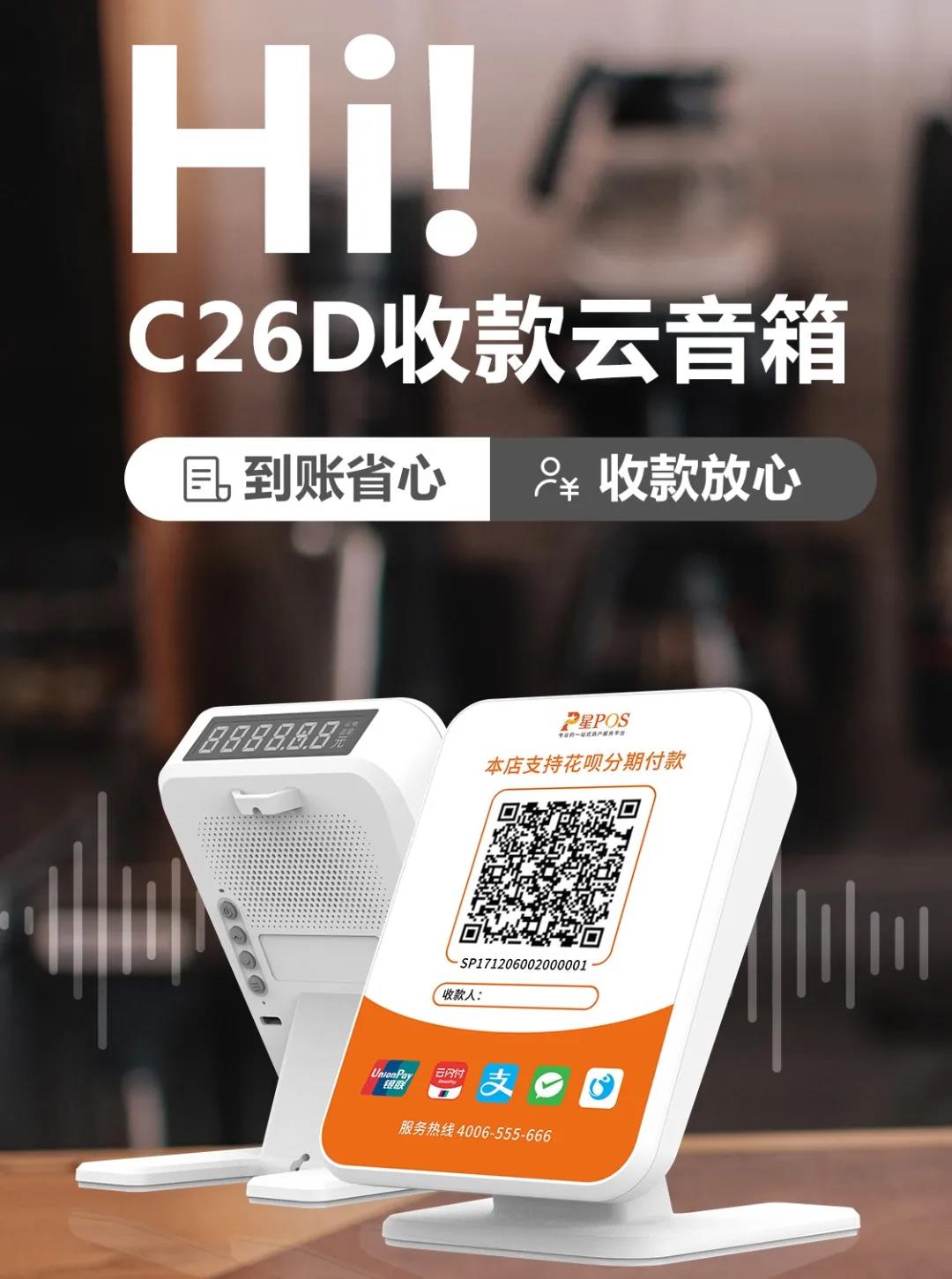 嘉联支付收款云音箱(图3)