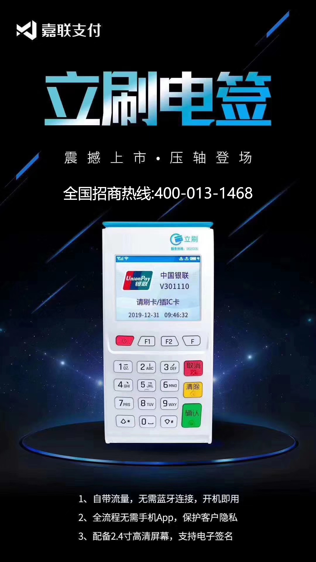 嘉联支付POS机怎么样?安全吗